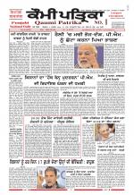 Qaumi Patrika - Punjabi