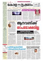 Keralabhooshanam (Thiruvalla Edition)