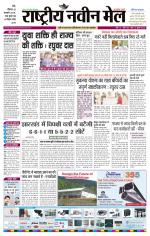 RASTRIYA NAVEEN MAIL RANCHI EDITION