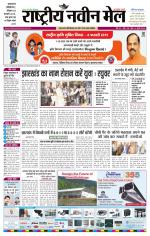 RASTRIYA NAVEEN MAIL DALTONGANJ EDITION