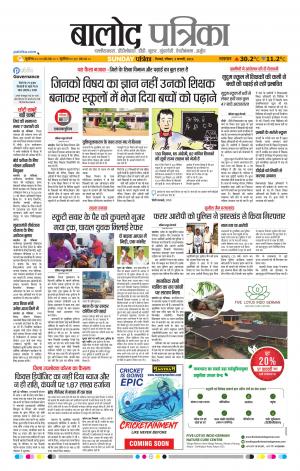 Balod Patrika