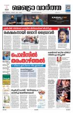 Metrovaartha - Alappuzha