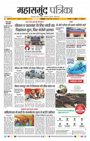 Mahasamund Patrika