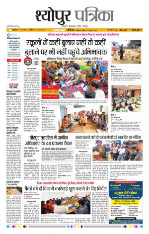 Sheopur Patrika