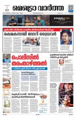 Metrovaartha - Thrissur