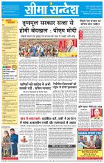 Hanumangarh Seema Sandesh 