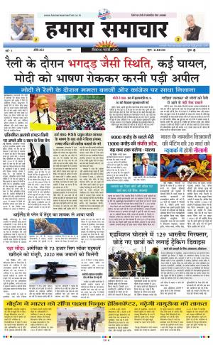 hamara samachar page -18-07-2019