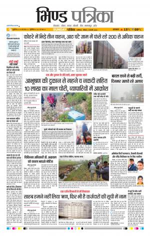 Bhind Patrika