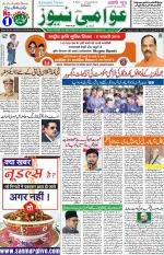 AAWAMI NEWS RANCHI