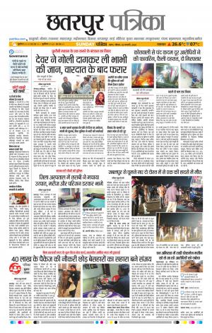 Chhattarpur patrika
