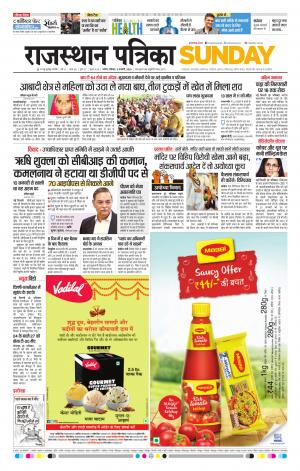 Rajasthan Patrika Nagour DAK