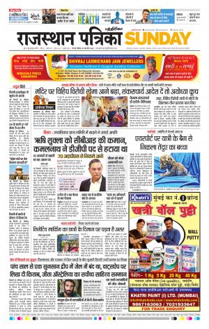 Rajasthan Patrika Coimbatore