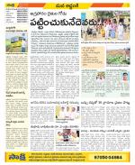 Prakasam Constituencies