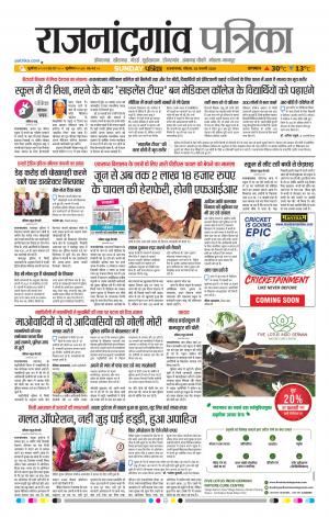 Rajnandgaon Patrika