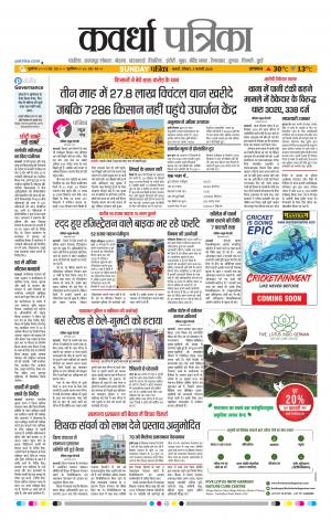 Kawardha Patrika