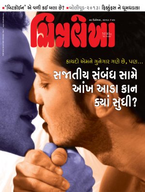 Chitralekha Gujarati - December 30, 2013