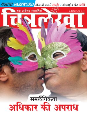 Chitralekha Marathi - December 30, 2013