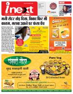 Indore Hindi ePaper, Indore Hindi Newspaper - InextLive