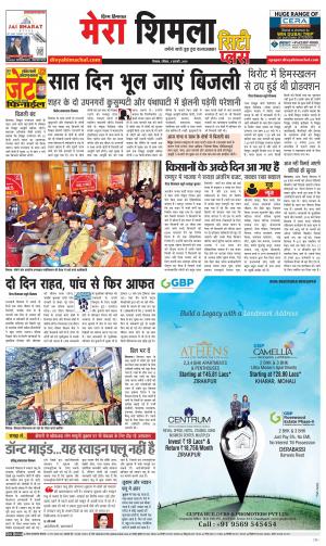 Mera Shimla (City Plus)