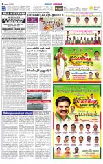 Namakkal-Salem Supplement