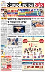 Sangrur / Barnala Savera