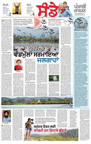 SUPPLEMENT: Punjabi jagran News : 3rd Fabuary 2019
