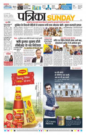 Raipur Patrika News