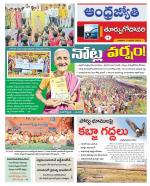 East Godavari District