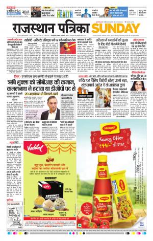 Rajasthan Patrika Sawaimadhopur