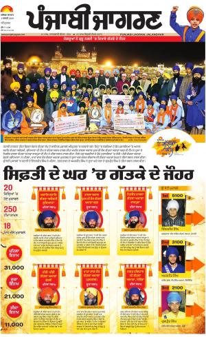 AMRITSAR: Punjabi jagran News : 3rd Fabuary 2019