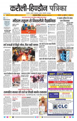 Rajasthan Patrika Karoli