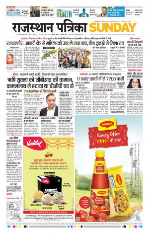 Bikaner Rajasthan Patrika