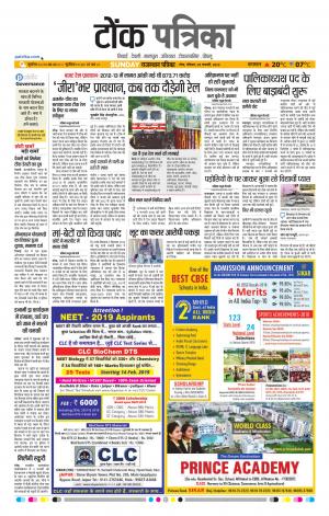 Rajasthan Patrika Tonk