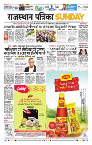 Rajasthan Patrika Jaipur