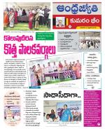 Kumuram Bheem District