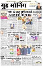  गुड मॉर्निंग रीवा