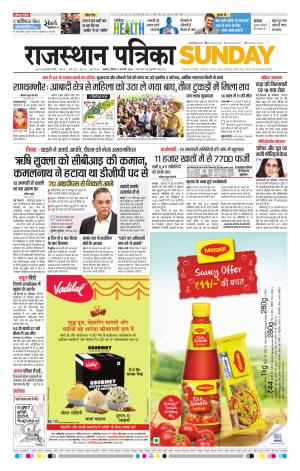 Alwar City Rajasthan Patrika