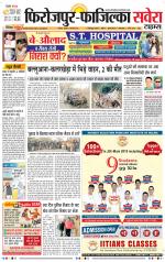 Firozpur / Fazilka Savera