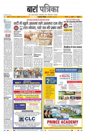 Baran Raj, Patrika Epaper