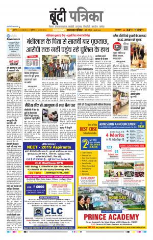 Bundi Raj, Patrika Epaper