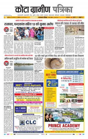 Kota Gramin Raj. Patrika Epaper