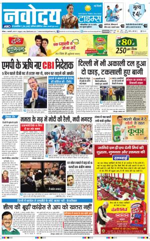 Navodaya Times Main