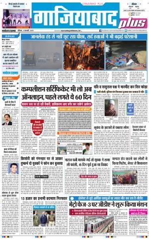 The Navodaya Times Ghaziabad