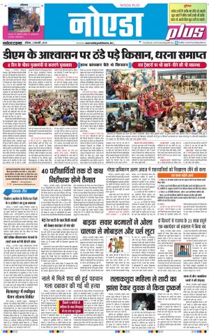 The Navodaya Times Noida