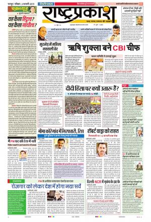 3 Feb Rashtraprakash