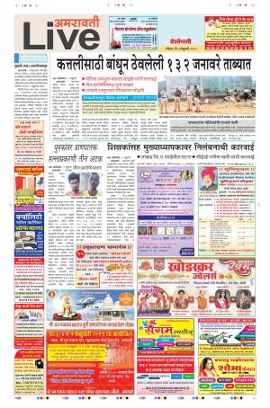 3 Feb Amaravati Live