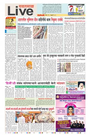 3 Feb Yavatmal Live