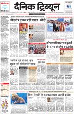 Dainik Tribune (Gurgaon Edition)