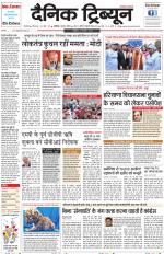Dainik Tribune (Karnal Edition)