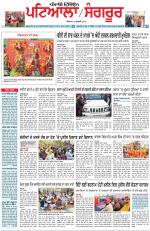 Punjabi Tribune (Patiala-Sangrur)